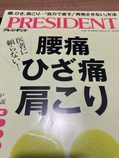 「PRESIDENT (プレジデント) 2025年 8/1号 [雑誌]」
