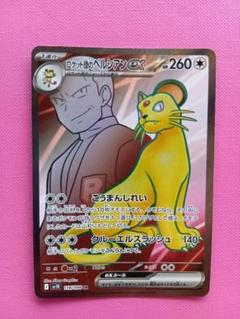 2025年最新】r団のペルシアン ポケモンカードの人気アイテム