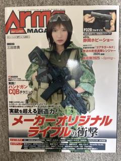 月刊アームズマガジン　2025年7月号　三田悠貴