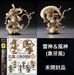 海洋堂　風神雷神　象牙風 2025年最新】風神 海洋堂の人気アイテム - メルカリ