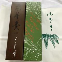 吉祥寺 小ざさ & こし野 食べ比べ!!