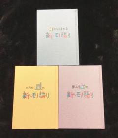 新日鉄 新のモノ語り 絵本 3冊