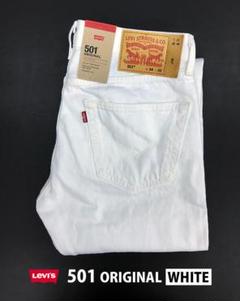 【新品未使用】リーバイス501 ホワイトデニム Levi's 白 W31 廃盤 2025年最新】リーバイス501白の人気アイテム - メルカリ