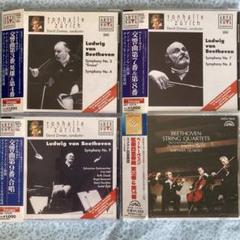 クラシックCD ベートーヴェン　交響曲　弦楽四重奏曲