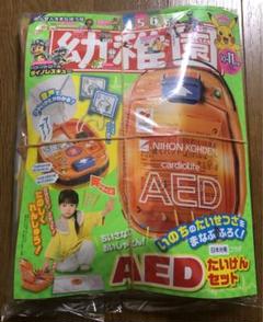 幼稚園 10・11月号 AEDたいけんセット