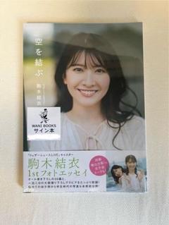 2025年最新】直筆サイン 写真集の人気アイテム - メルカリ