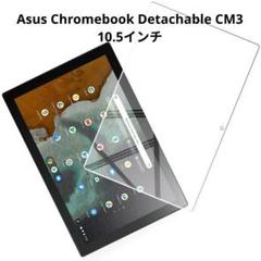 Asus Chromebook Detachable CM3 ガラスフイルム