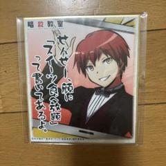 暗殺教室 色紙 赤羽 カルマ - メルカリ
