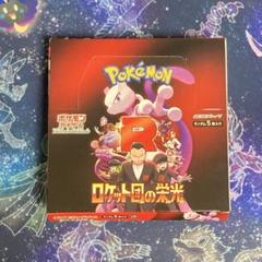 ロケット団の栄光　1box シュリ無し　ペリ無し Amazon.co.jp: ポケモンカードゲームSV sv10 拡張パック