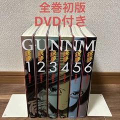 ☘️【送料無料・匿名配送】 銃夢　全6巻 全巻セット 帯付き DVD未開封 Amazon.co.jp: 完全版 銃夢 全6巻 木城ゆきと集英社 愛蔵版 : 本
