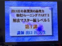 貴重／美品】東進ハイスクール東進予備校⭐︎ 出口の新驚異の