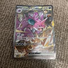 格安】ポケモンカード ロケット団のニドキングex SAR 1枚 - メルカリ