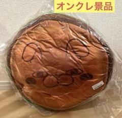 ヨッシースタンプ　特大サイズ ハンバーガーぬいぐるみ　２種類　タイクレ限定 ヨッシースタンプ 特大サイズ ハンバーガーぬいぐるみ（タイクレ
