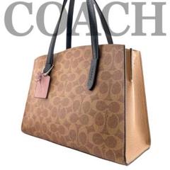 ✨希少美品✨ COACH コーチ 2WAY トートバッグ　限定品　レキシー