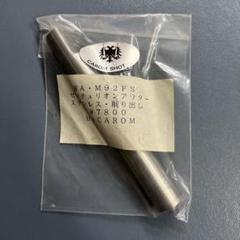 キャロム　CAROM SHOT WA M92FSセンチュリオンアウターステンレス キャロム CAROM SHOT WA M92FSセンチュリオンアウターステンレス