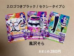2.ロゴつきブラック アイカツカード アイカツ セクシータイプ 風
