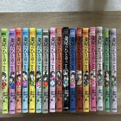 薬屋のひとりごと 1~17巻セット Amazon.co.jp: 薬屋のひとりごと 全巻