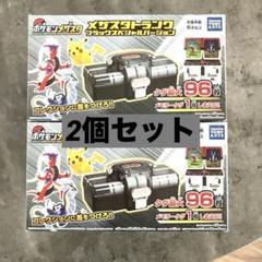 新品未使用【2個】ポケモンメザスタメザスタトランク(ブラックスペシャルver.)