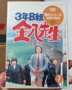 DVD 3年B組金八先生 第2シリーズ 昭和55年版(7) - メルカリ