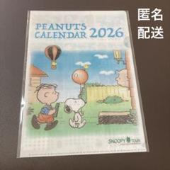 スヌーピー 銀座　先行　スヌーピータウン　カレンダークリアファイル 2026
