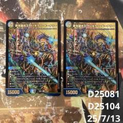 デュエマ】 終末縫合王 ザ=キラー・キーナリー(BE6/BE10