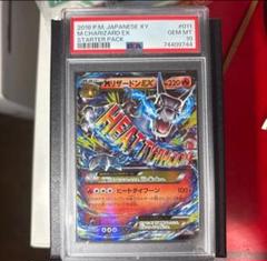 ポケモンカード　MリザードンEX 20th psa10