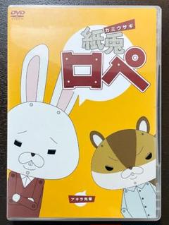 アニメ 紙兎ロペ DVD 13巻 まとめて セット テレビ1期2期3期＋映画版 さくらももこ×紙兎ロペのコラボ作品2本がDVDに収録 - コミック