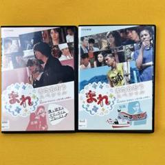 値下げ‼️朝ドラ『まれ』　DVD全13巻セット Amazon.co.jp: 連続テレビ小説 まれ完全版 全13巻 + また会おう