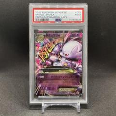 MミュウツーEX 2016PSA 9