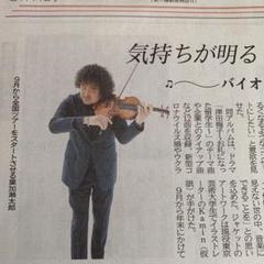 東奥日報　葉加瀬太郎　加藤健一　仙台育英　斉藤蓉　新聞記事のサムネイル