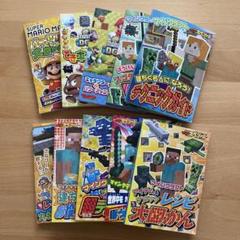 てれびげーむマガジン 付録マインクラフト・スーパーマリオシリーズ 10刷セット