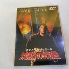 2025年最新】沈黙の戦艦 [DVD]の人気アイテム - メルカリ