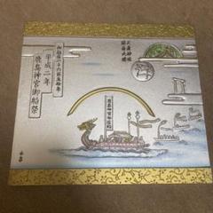 平成2年 鹿島神宮御船祭 記念品 - メルカリ