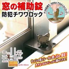 サッシ 鍵 補助錠 かわいい チワワ 型 取っ手 ツマミ 取り外し可能 防犯