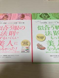 似合う服の法則でずるいくらい美人になっちゃった! 人気パーソナルスタイリストの…
