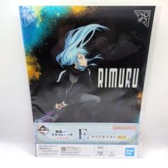 一番くじ　転スラ　F賞　リムル　 クリアポスター