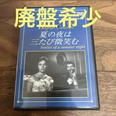 廃盤希少愛のレッスン('54スウェーデン) ベルイマン監督作品