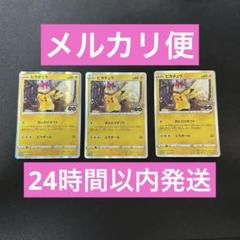 Amazon | ポケモンカードゲーム PK-S8a-025-028 ピカチュウV