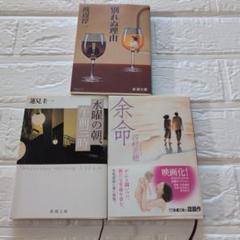 小説3冊セット