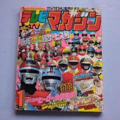 テレビマガジン 1977 1月号