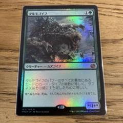 タルモゴイフ/Tarmogoyf《日本語》【TSR】