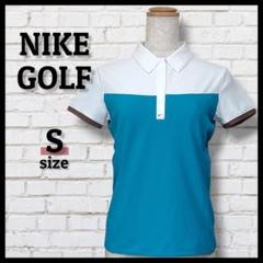【美品】NIKE GOLF ナイキゴルフ ポロシャツ S 青 白 ツートンカラー