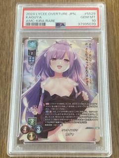 PSA10 lycee カグヤ　KR アミューズクラフト　リセ