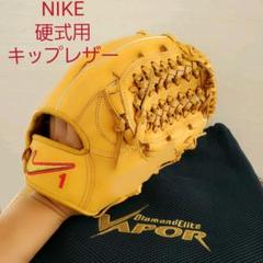 超貴重 NIKE(ナイキ) 一般硬式用 内野手グラブ