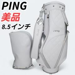 PINGピンキャディバッグゴルフバック14レアおすすめ軽量スポーツ美品スタンド 2025年最新】ピン ping スタンドキャディバッグの人気アイテム