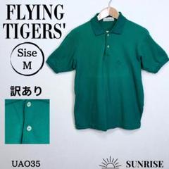 訳あり FLYING TIGERS' 半袖 ポロシャツ グリーン 綿100% M