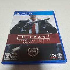ヒットマン ディフィニティブエディション
