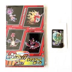 【ポケモン】ポケモンフレンダ　付録セット