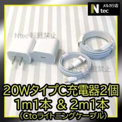 1m＆2mライトニングケーブル＆＆20ＷＰＤ急速充電器(計4点) タイプC116