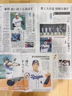 甲子園　高校野球　愛知県高校野球　愛工大名電　東邦　2022.7.31中日新聞のサムネイル